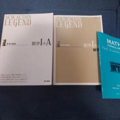 NEW ACTION LEGEND 数学Ⅰ+A