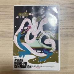 ASIAN KUNG-FU GENERATION/映像作品集2巻〈2枚組〉のサムネイル