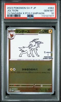 2025年最新】yu nagaba psa10の人気アイテム - メルカリ
