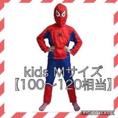スパイダーマン コスプレ キッズ Mサイズ 100〜120センチ