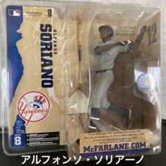 A・ソリアーノ　フィギュア(ニューヨーク・ヤンキース)元広島東洋カープ　未開封 ニューヨーク ヤンキース アルフォンソ ・ソリアーノ選手
