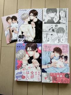 新しく着き 値下げセール】BLコミック アニメイト特典付き2冊セット - メルカリ 女性漫画