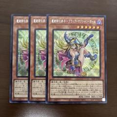 遊戯王 魔術師の弟子－ブラックマジシャンガール シークレット 3枚 遊戯王 魔術師の弟子－ブラックマジシャンガール シークレット 3