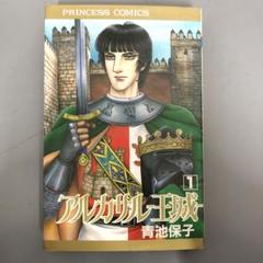【中古】 アルカサルー王城ー ５/秋田書店/青池保子 楽天市場】アルカサル－王城 全巻の通販