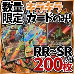 ポケモンカード 引退品 200枚 キラ SR AR 入り まとめ売り N411