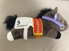 競馬ぬいぐるみ　第65回日本ダービー　スペシャルウィーク　AVANTI 競馬ぬいぐるみ 第65回日本ダービー スペシャルウィーク AVANTI
