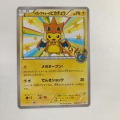 ポケモンカード　メガトウキョーのピカチュウ　プロモ