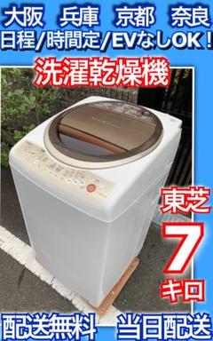 洗濯乾燥機 当日配送 配送無料 冷蔵庫 京都 兵庫 奈良 大阪 洗濯機
