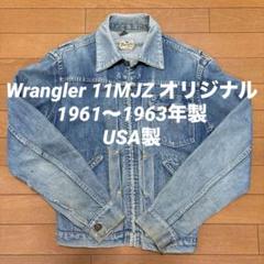 【値下交渉可 】Wrangler 11MJZ 1961〜1963年製 ビンテージ 値下交渉可 】Wrangler 11MJZ 1961〜1963年製 ビンテージ - メルカリ