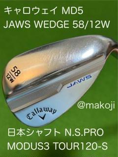 【リシャフトウェッジ】キャロウェイ MD5 JAWS 58/12W クロム