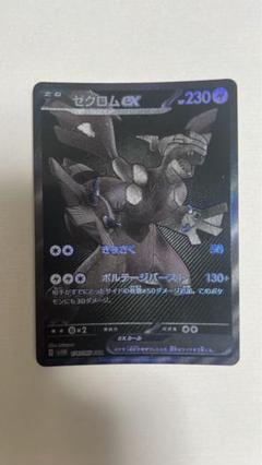 2025年最新】ポケモンカードゼクロムexの人気アイテム - メルカリ