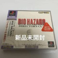 未開封　シュリンク　バイオハザード0 m47857822854_1.jpg?1721792836