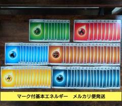 基本エネルギー　まとめ売り