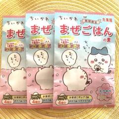 ちいかわ　限定まぜごはんの素3袋　キラキラシール入