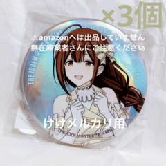2025年最新】オーロラ缶バッジ シャニマスの人気アイテム - メルカリ