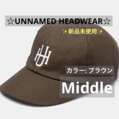 大きいサイズ　キャップ　✨UNNAMEDHEADWEAR ミドル　ブラウン UNNAMED HEADWEAR MIDDLE CAP ミドルキャップ