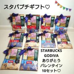【専用】thank youプチギフト　21袋　ゴディバ♡ディズニー♡スタバ スターバックス スタバ ドリップコーヒー ゴディバチョコレート