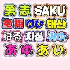 ❤︎うちわ屋さん うちわ文字 オーダー 文字パネル 連結 ハングル ネームボード❤︎ ♡うちわ屋さん うちわ文字 文字パネル オーダーネームボード
