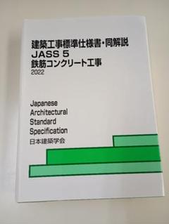 2025年最新】建築 工事 標準 仕様 書 jass5の人気アイテム