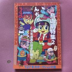 2025年最新】まんだらけ zenbu 127の人気アイテム - メルカリ