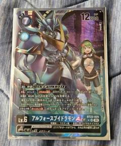 アルフォースブイドラモンACE　パラレル