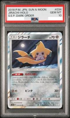 ジラーチ psa10 PSA10鑑定済〕ジラーチ【P】{235/XY-P}