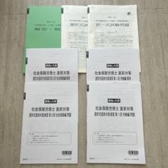 【未使用】2025年 全国統一公開模擬試験I 資格の大原 社会保険労務士 社労士