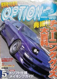 2001年　オプション2 D1ドリフト名鑑　付録付き！ 2001年オプション2 D1ドリフト名鑑付録付き！