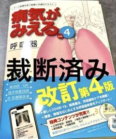 裁断済】病気がみえる 1〜11巻