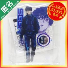 SAKAMOTO DAYS 台座がつながるアクリルスタンド 【勢羽夏生】
