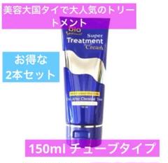 Super Treatment Cream 150ml 3個セット新品未使用 Bio Super Treatment Cream Intensive for Dry Damage Chemical