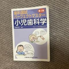 2025年最新】歯科国試パーフェクトマスターの人気アイテム