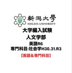 【5％OFF】 新潟大学人文学部編入試験過去問 - メルカリ 語学・辞書・学習参考書