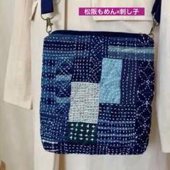 松阪木綿刺し子のサコッシュ　ハンドメイド　縞と浅葱の物語 松阪木綿刺し子のサコッシュ ハンドメイド 縞と浅葱の物語