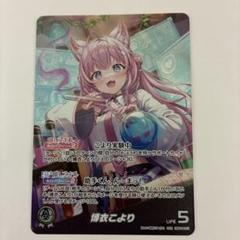 ホロカ　博衣こより OUR