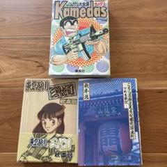 2025年最新】カメダス こち亀の人気アイテム - メルカリ