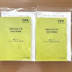 2025年最新】CPA公認会計士 2025の人気アイテム - メルカリ