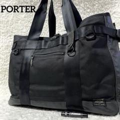 【美品】PORTER ヒート トートバッグ 大容量 A4 マグライト付き 未使用級✨ポーター ヒート トートバッグ ビジネスバッグ