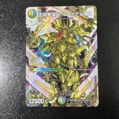 王導聖霊 アルファディオス【DMR】 秘 シク シークレット m18524806424_1.jpg?1750514351