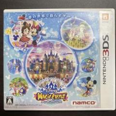 3DS ディズニーマジックキャッスル　マイハッピーライフ
