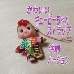 キューピーちゃんストラップまとめ売り NEWカラー着ぐるみストラップキューピーちゃん - COROCHANMADE'S