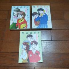 虹色ゼネレーション全3巻セット　瀬々倉匠美子