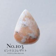 #2066 ♡ピンクスコレサイト&エンジェライト天然石♡マクラメネックレス ☆大きめサイズ☆スコレサイト・ゼオライト(ピンクカラー