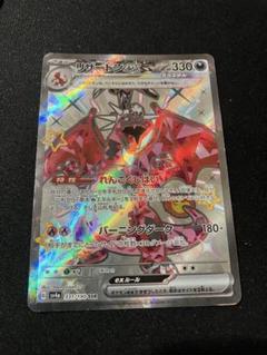 ポケモンカード リザードンex SSR