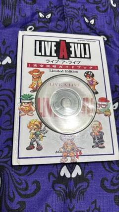 LIVE A LIVE 限定版 ガイドブック
