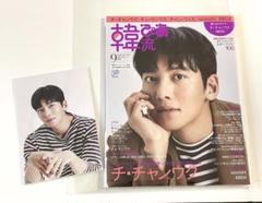 2025年最新】チ・チャンウク 雑誌の人気アイテム - メルカリ