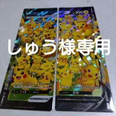 ピカチュウ VUNION 25周年記念カード