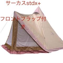 2025年最新】サーカスstdxの人気アイテム - メルカリ