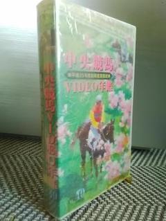 中央競馬GⅠシリーズ　オークス史②　VHS 中央競馬G1レース1989総集編 | ポニーキャニオン