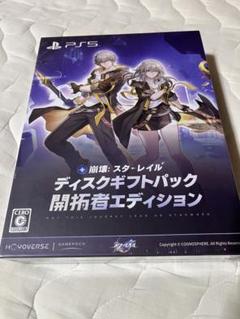 崩壊　スターレイル ディスクギフトパック　開拓者エディション　未開封品
